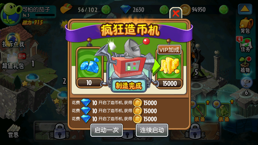 植物大战僵尸全明星破解版可觉醒无限钻石截图