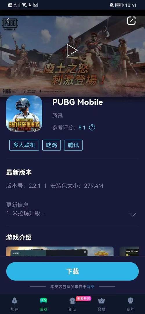 冷漠pubgV1改文件教程截图