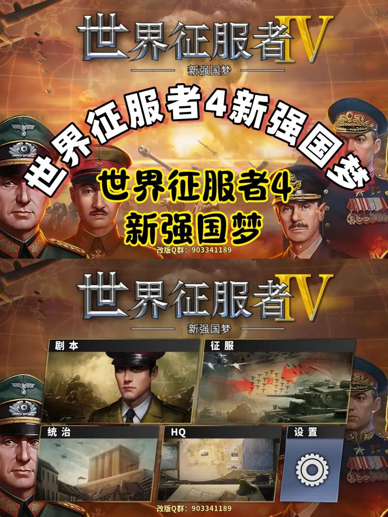 世界征服者4强国梦MOD截图