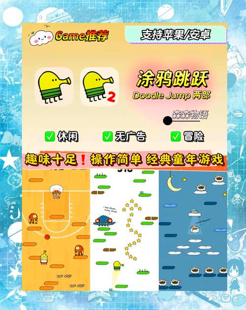 涂鸦跳跃doodlejump最新版本更新内容游戏截图
