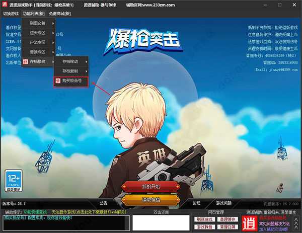 爆枪英雄修改器截图