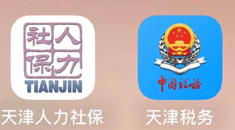 天津人力社保app最新版截图