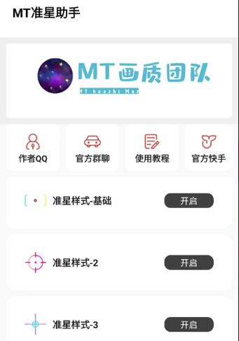 MT画质助手30
