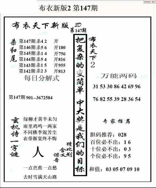 彩易网福彩3d字谜图谜总汇手机版下载挂机辅助截图