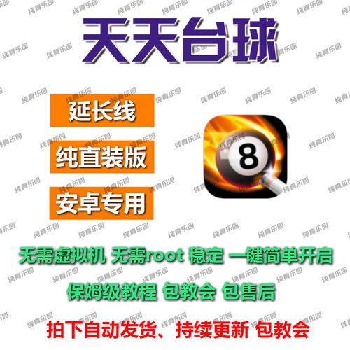 台球辅助线脚本截图