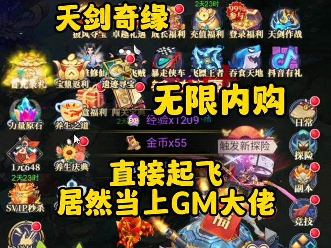 天剑奇缘无限内购免费版缩略图
