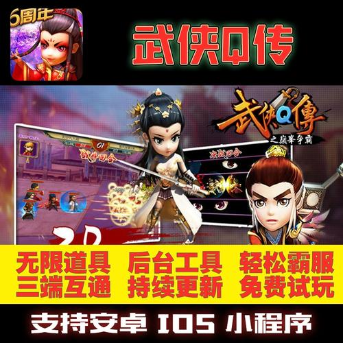 武侠q传gm版无限元宝截图