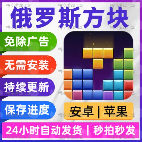 俄罗斯方块经典版免费下载免广告破解版截图