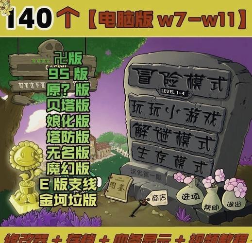 植物大战僵尸原版作弊器截图
