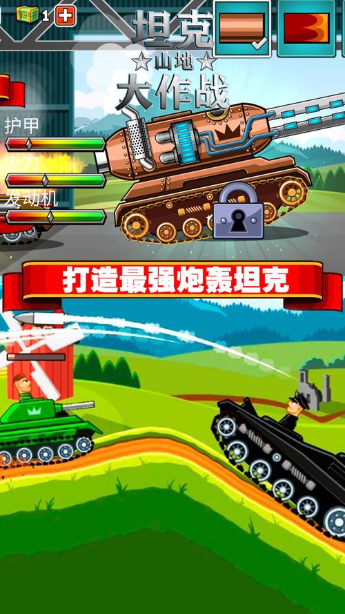 山地坦克大作战破解版手机版截图