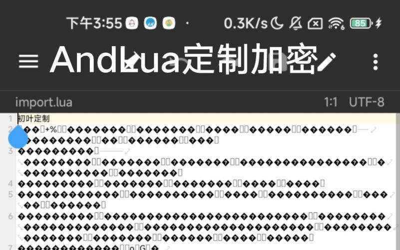 andlua加密软件截图
