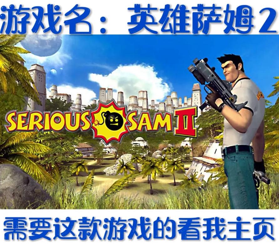 英雄萨姆2截图