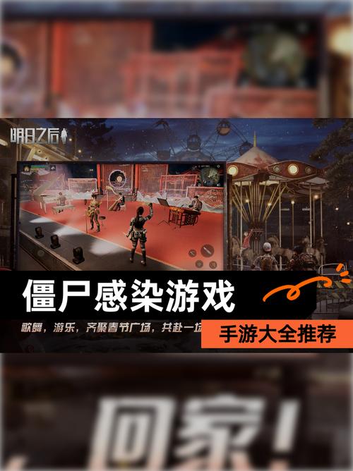僵尸感染游戏截图