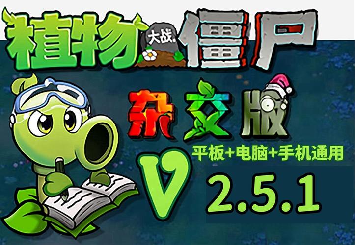 植物大战僵尸杂交魔改版破解版永久VIP终极版MOD截图
