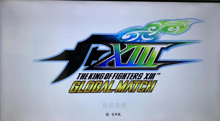 kof13下载截图