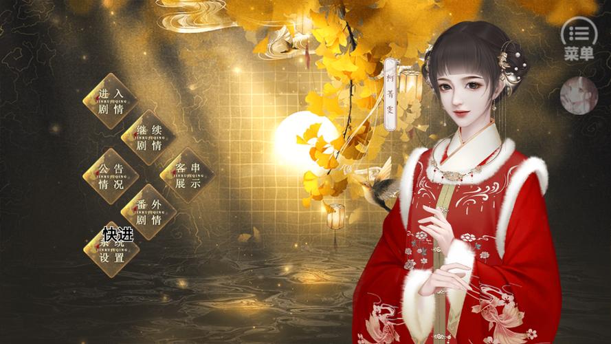 橙光后宫万花筒金手指版截图