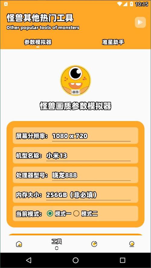 Juzi666cc画质助手官方版截图