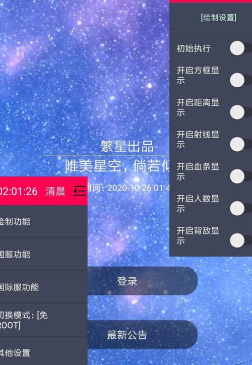 和平精英繁星辅助截图