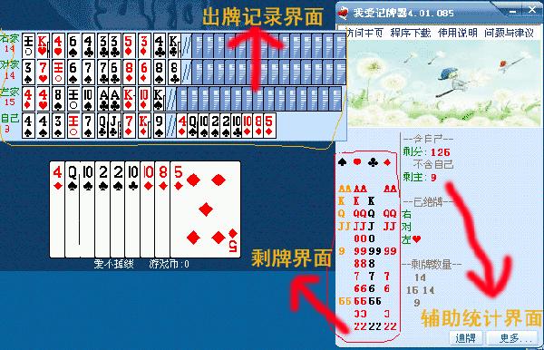 我爱记牌器免费版截图