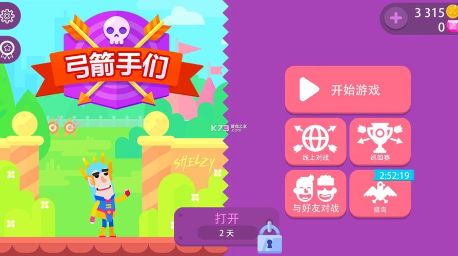 弓箭大师无限金币钻石版下载永久免费图标