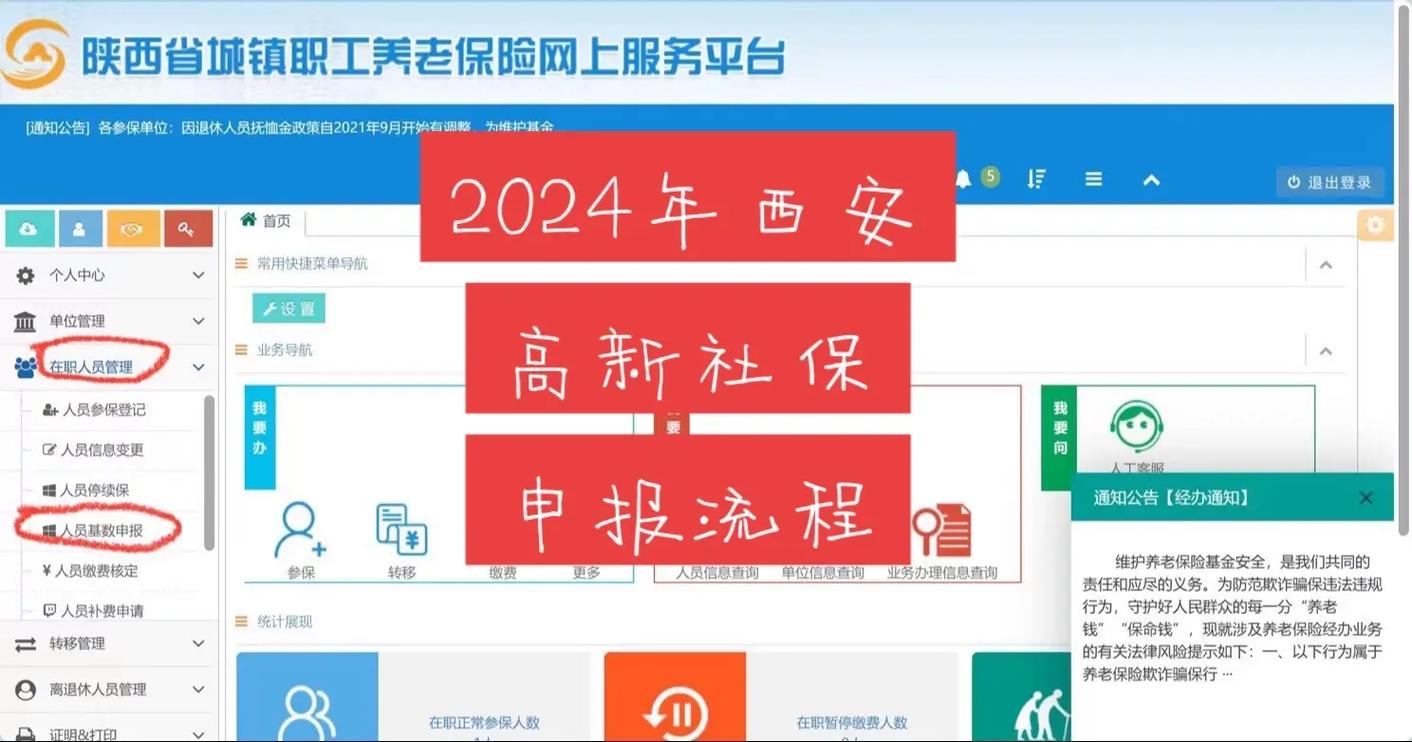 陕西省养老保险APP最新版本更新内容介绍截图
