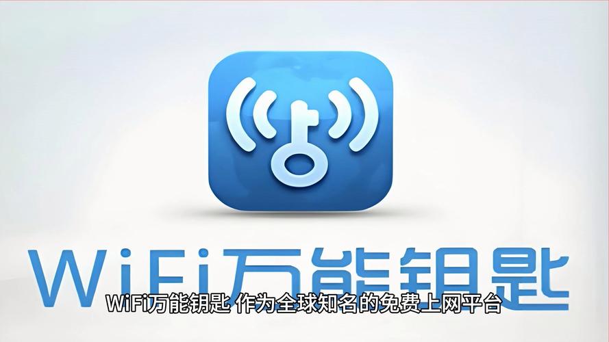 连尚网络万能wifi钥匙截图
