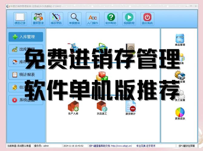 农资进销存台账管理系统辅助器图标