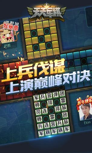腾讯四国天天军棋最新版本更新内容介绍截图