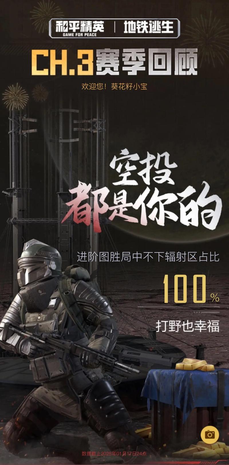 和平精英地铁逃生破解版安装截图