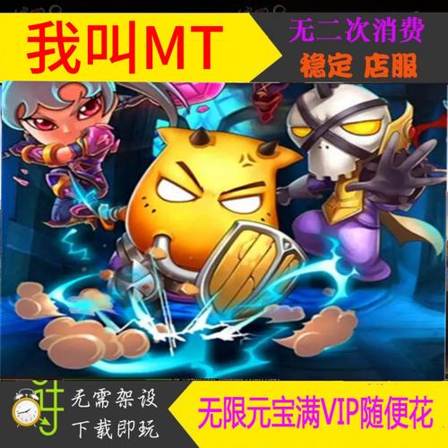 我叫MT1破解版截图