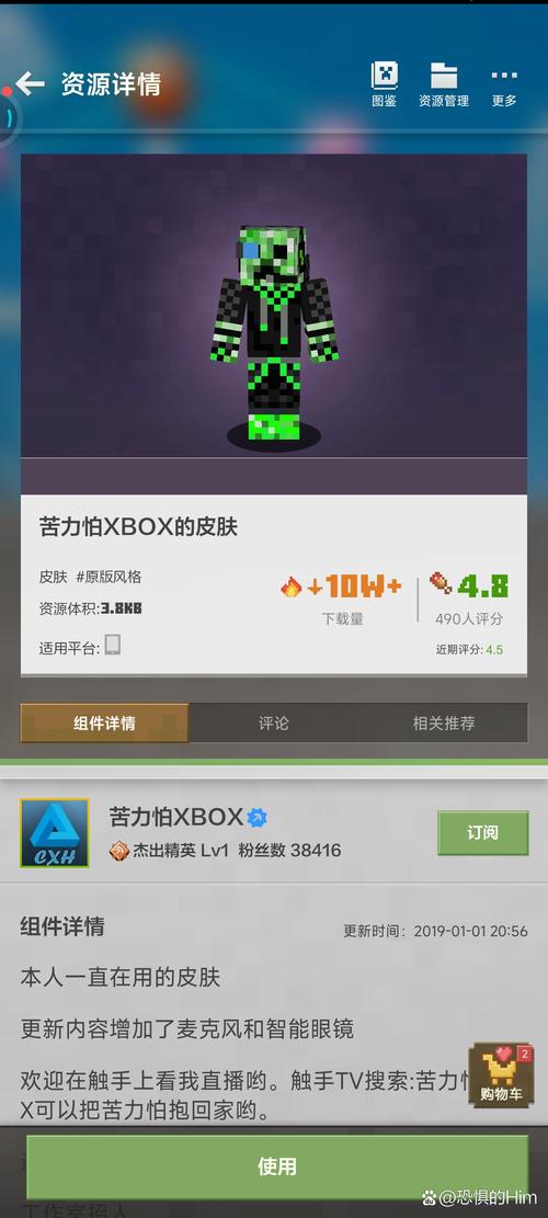 我的世界4D皮肤资源无需付费版截图