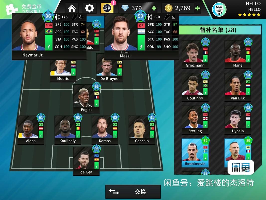 梦幻足球联盟2020破解版纯净无广告版截图