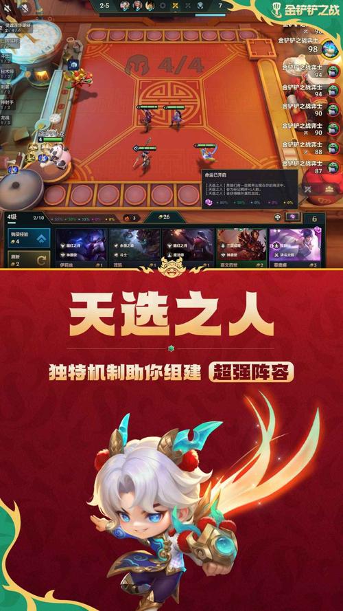 金铲铲之战体验服下载官网金铲铲之战体验服截图