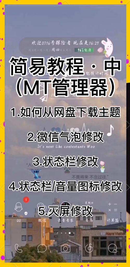 小月美化包怎么导入mt管理器旧版缩略图