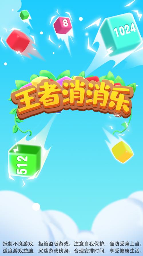 王者消除红包版破解版永久免费截图