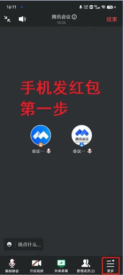 腾讯会议免费安装赚红包版截图