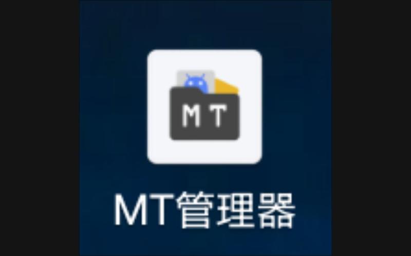 mt2cnMT管理器无广告安装截图