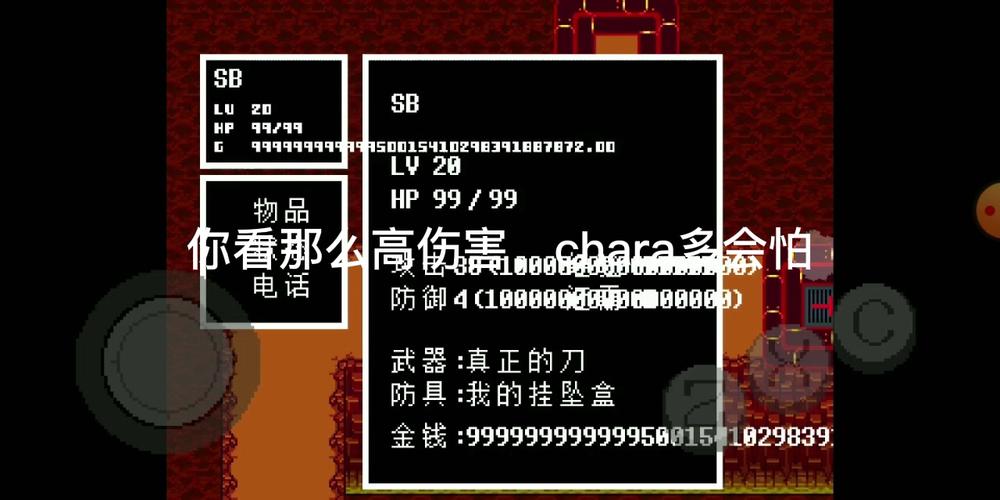 传说之下无限血修改器截图