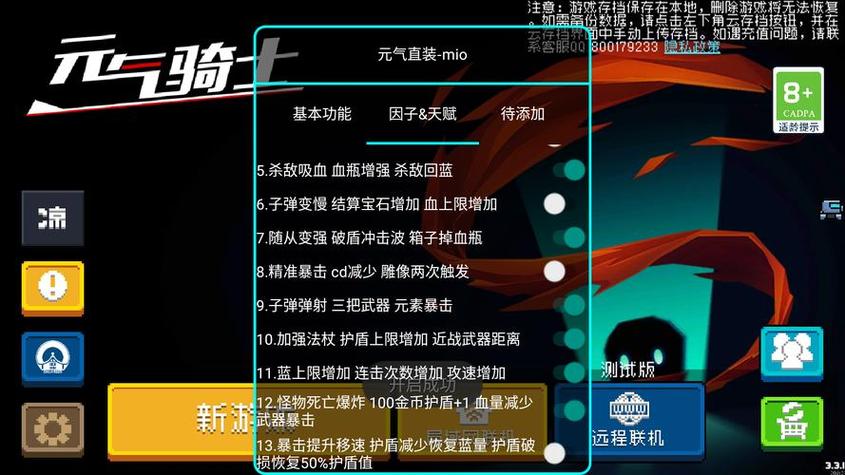 元气骑士5PIay修改器截图