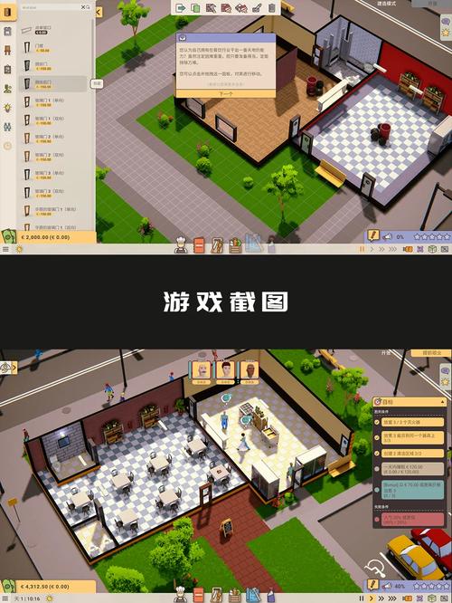 饭店模拟器游戏截图