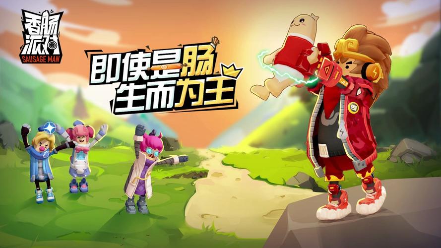 香肠派对画质修改器120帧下载截图