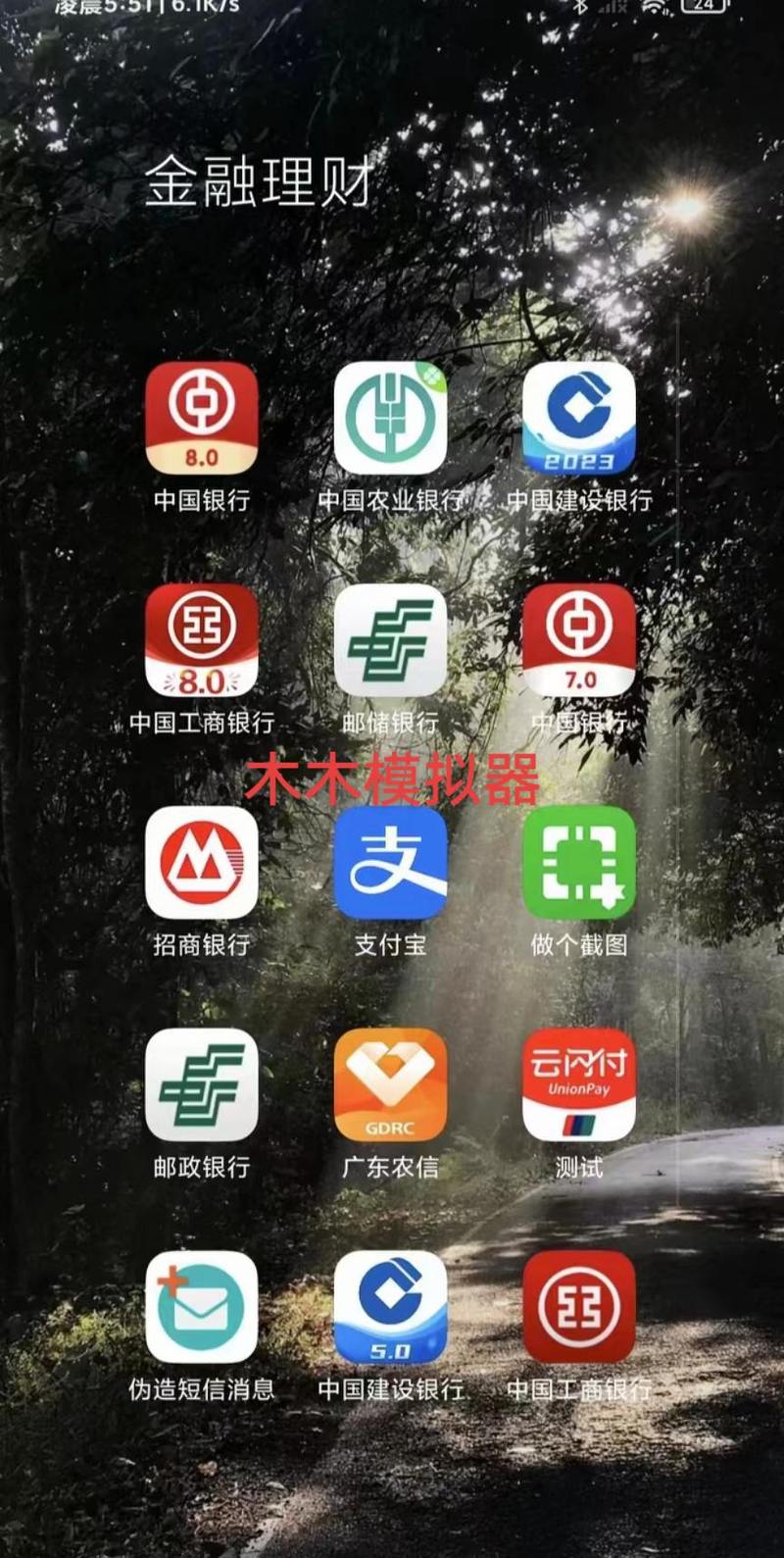 手机银行虚拟生成器截图
