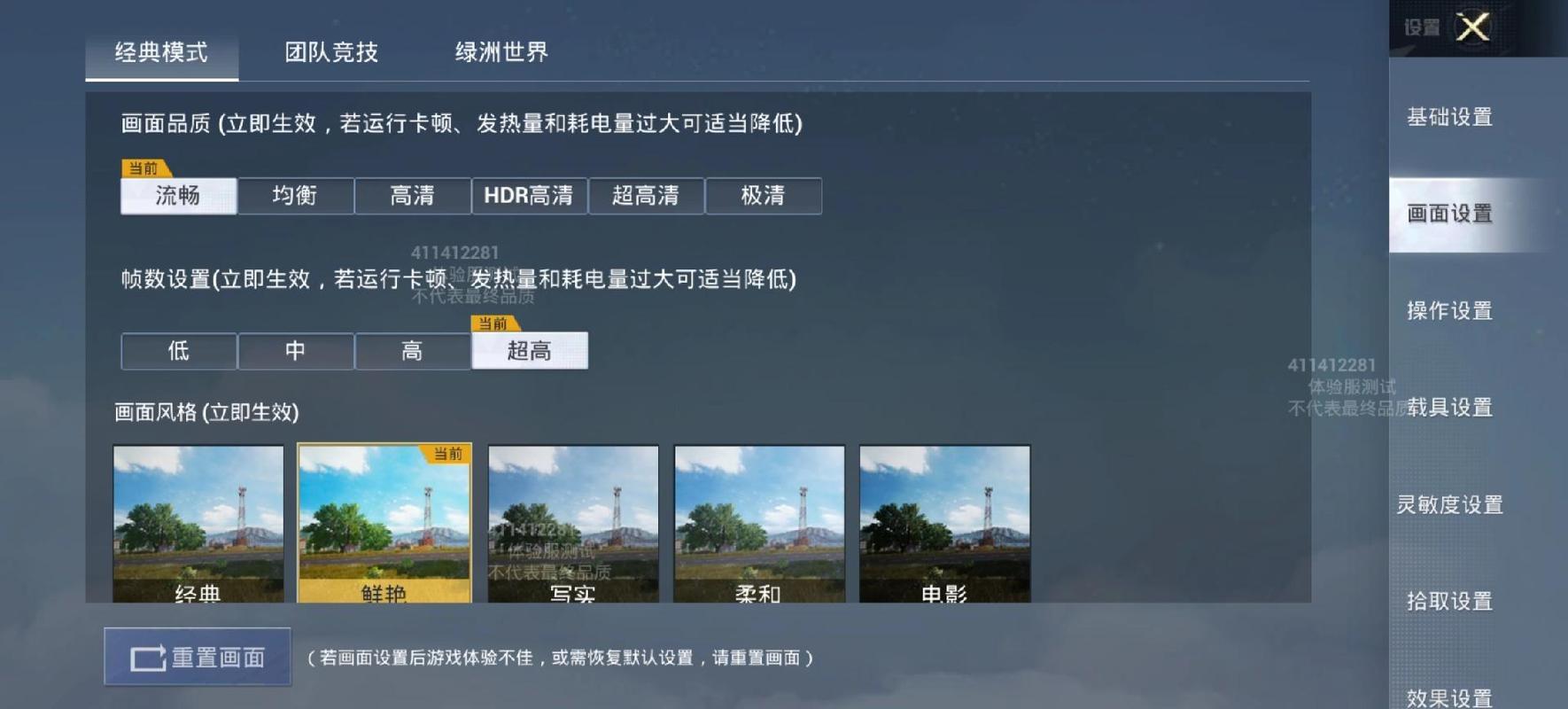 oppo手机和平精英画质修改器截图