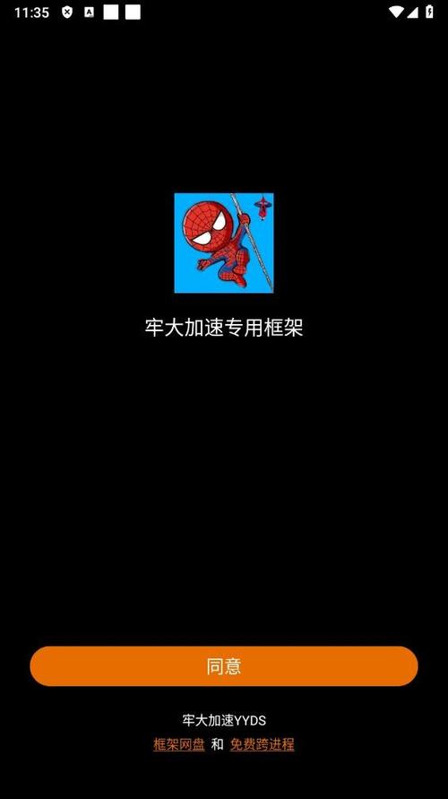 蜘蛛牢大专用框架截图