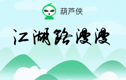 葫芦侠3楼所有版本截图