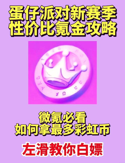 免费领取50000个蛋币永久免更新缩略图