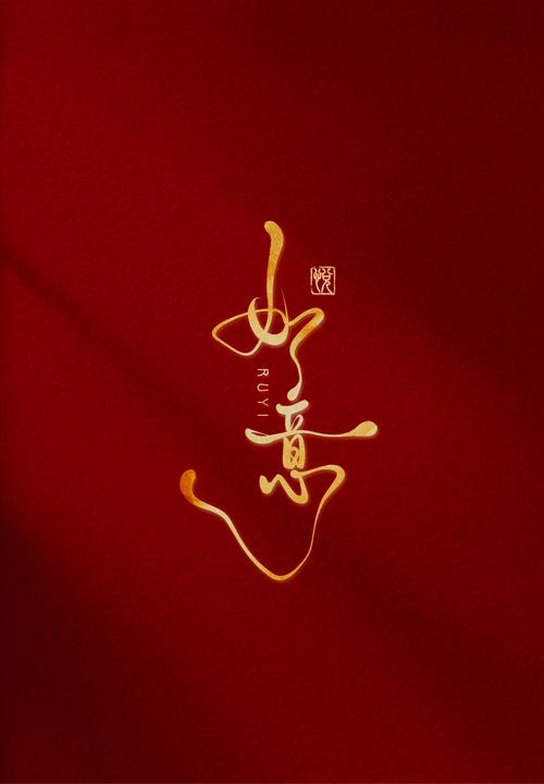 如意桌面截图