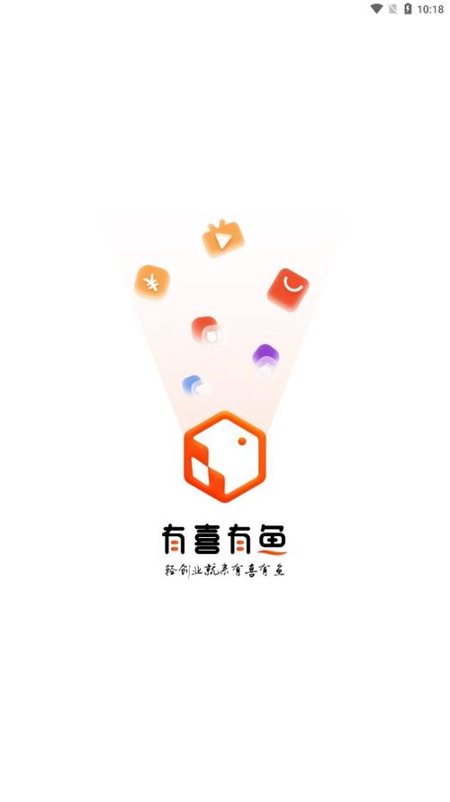 有喜有鱼APP赚钱官网版截图