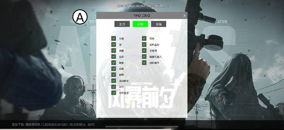 三角洲手游透视辅助器免费安卓版截图
