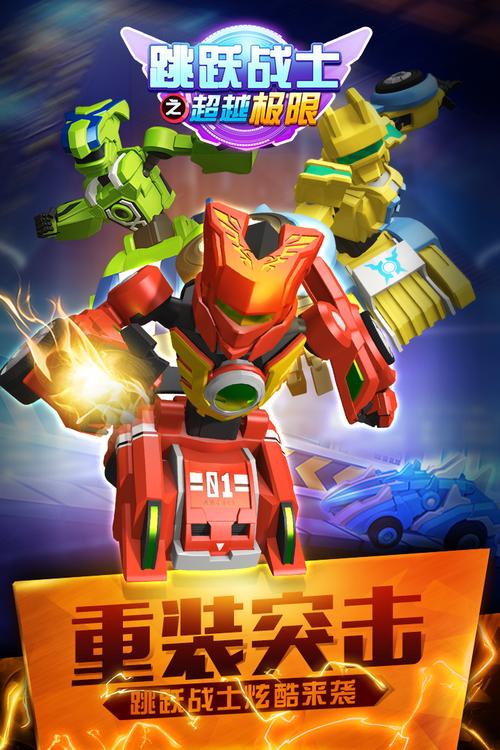 跳跃战士之超越极限游戏无限能量截图